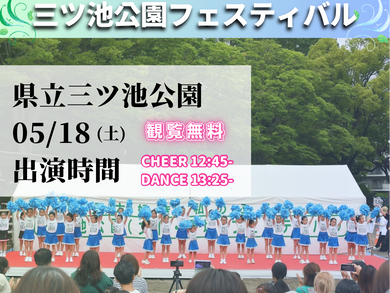 【05/18(土)】三ツ池公園