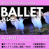 【👑ワークショップ開催】4月バレエ🩰