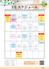 【3月スケジュール】ご案内 ※2/14更新