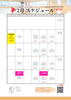 【2月スケジュール】ご案内※1/23更新