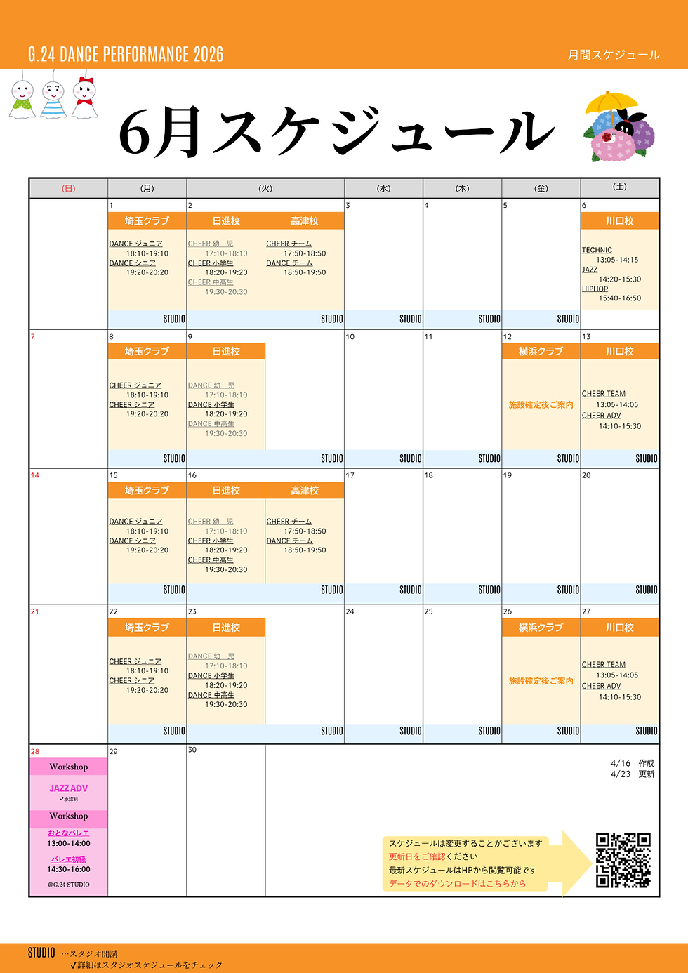 【6月スケジュール】ご案内