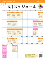 【6月スケジュール】ご案内※5/06更新