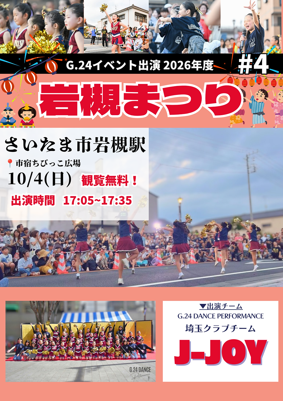 【10/4(日)】岩槻まつり🎎