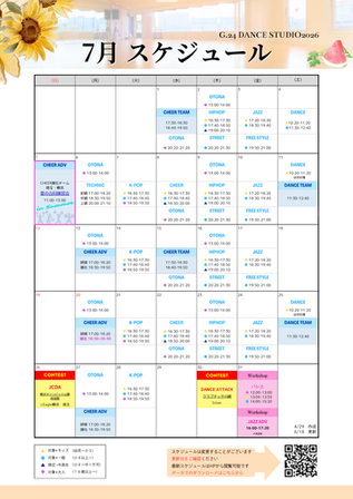 【7月スケジュール】ご案内※6/18更新
