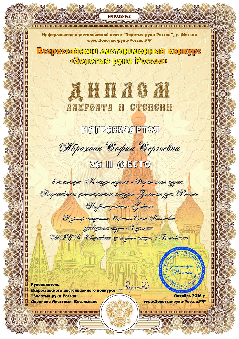 №П038-142