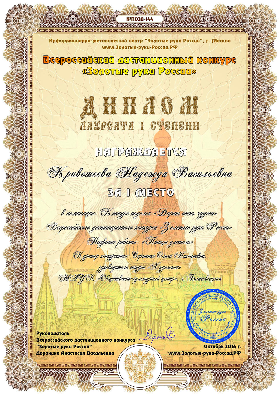 №П038-144