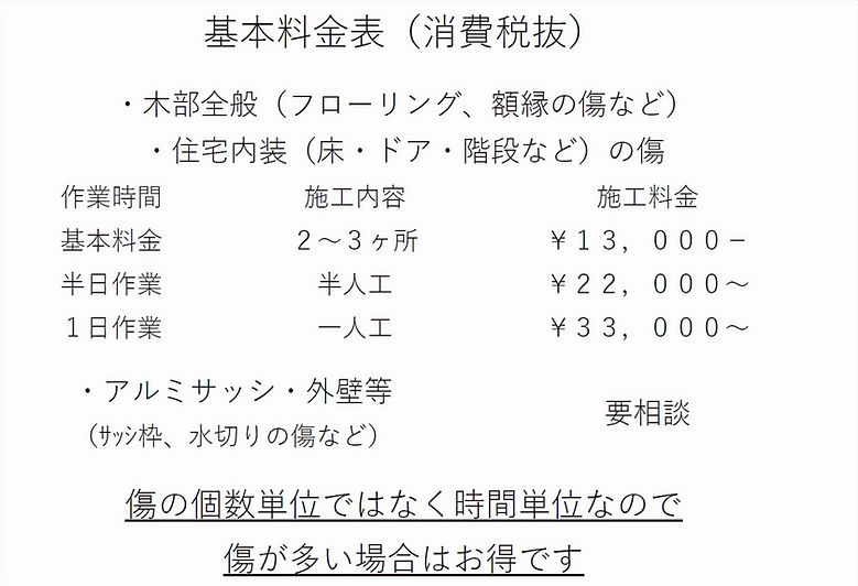 基本料金表_edited.jpg