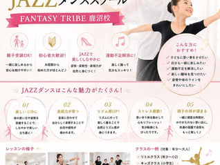 【鹿沼市】30代〜50代女性へ|超初心者JAZZダンスクラスで新しい自分に出会いませんか?