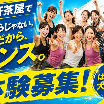 【三軒茶屋でキッズダンスを始めるなら】超入門クラスで安心スタート！初めての習い事にもおすすめ
