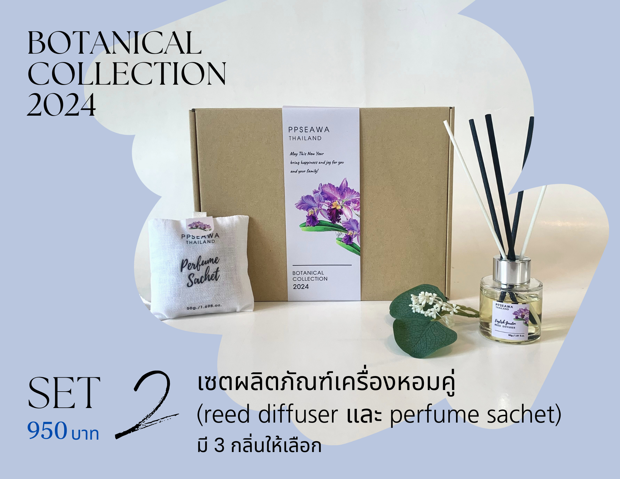 Botanical Gift Set 2