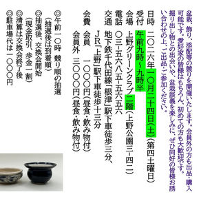 10月24日(土)「小品盆栽交換大会」を開催します