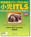 メインページ | itls-japan-web