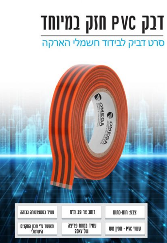 PVC סרט בידוד דביק צר כתום/חום | קלאס מיזוג אוויר