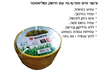 צינור השקייה 25 מטר "1/2 צהוב