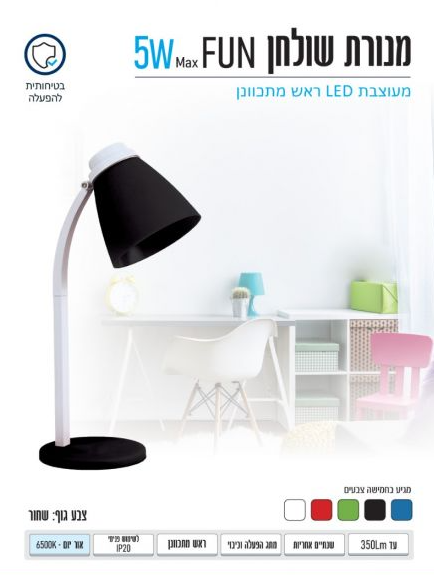 תמונה ממוזערת: צבע שחור FUN מנורת שולחן לד דגם