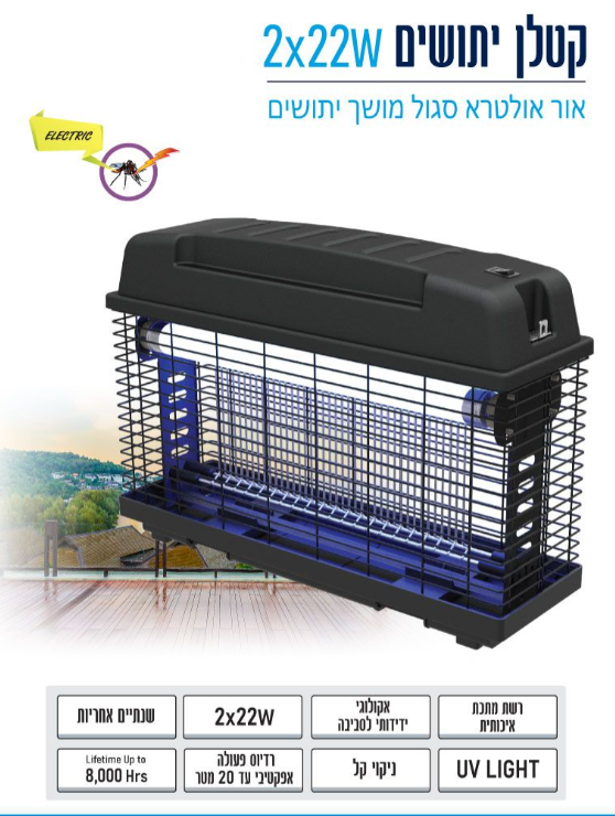 תמונה ממוזערת: OMEGA MONSTER 44W קטלן יתושים אלקטרוני