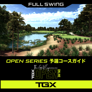 TGX OPEN SERIES 予選コースガイド
