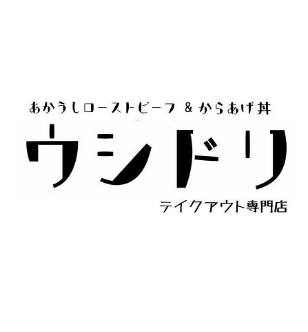 ウシドリ看板.jpg