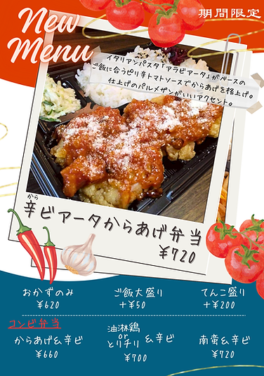 辛ビアータ.png