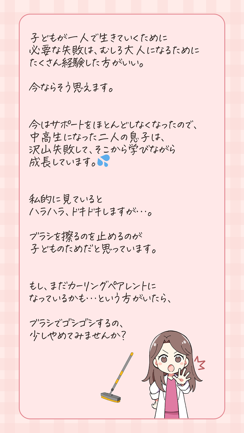 カーリングペアレント109.png