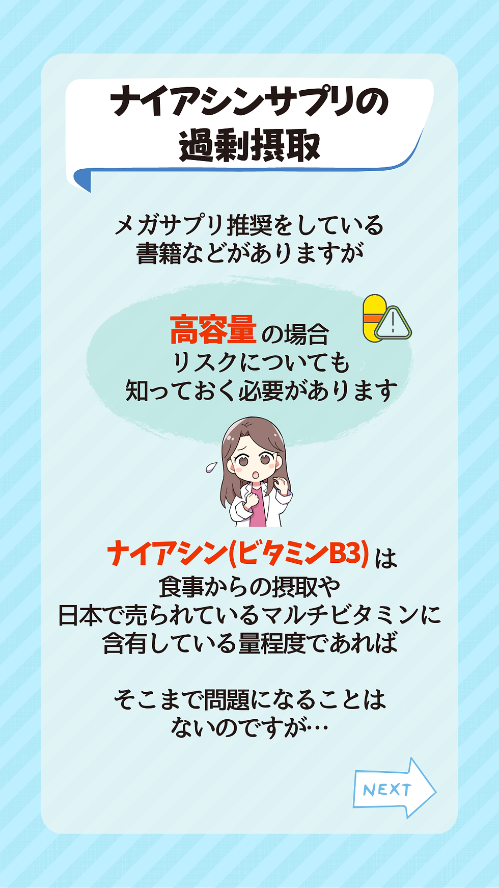 ナイアシンサプリの過剰摂取46.png