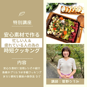 安心素材で作る忙しい人&疲れている人の為の時短クッキング.png