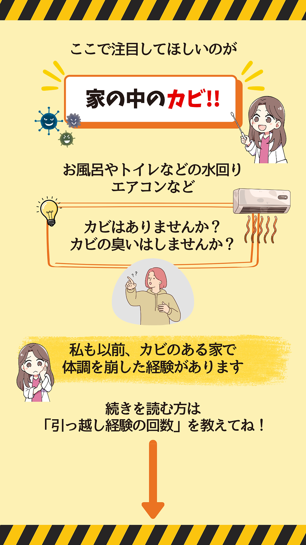家の中のカビに気をつけて148.png