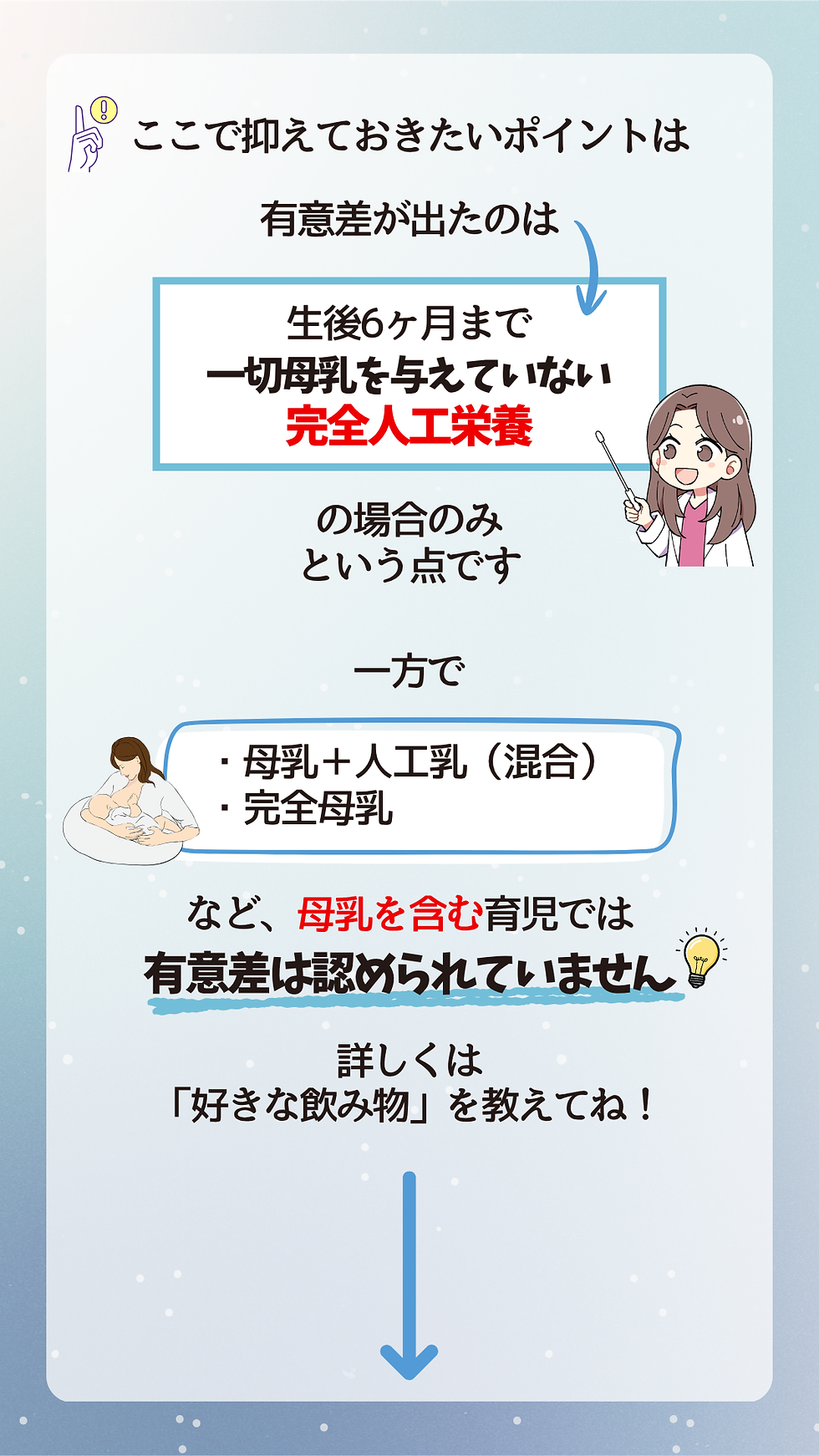 母乳で育った子どもは112.png