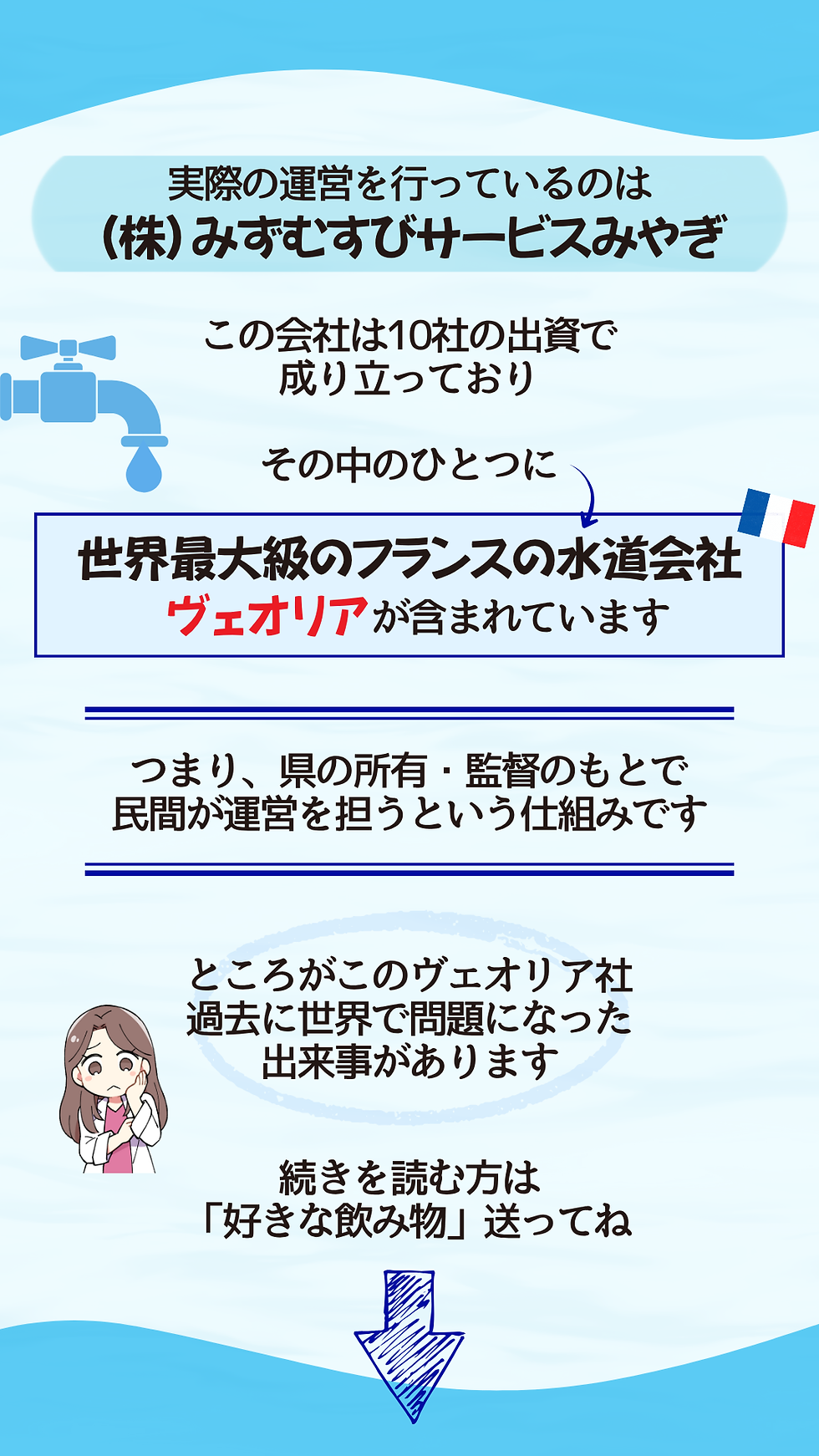 水道水の安全性について考える99.png