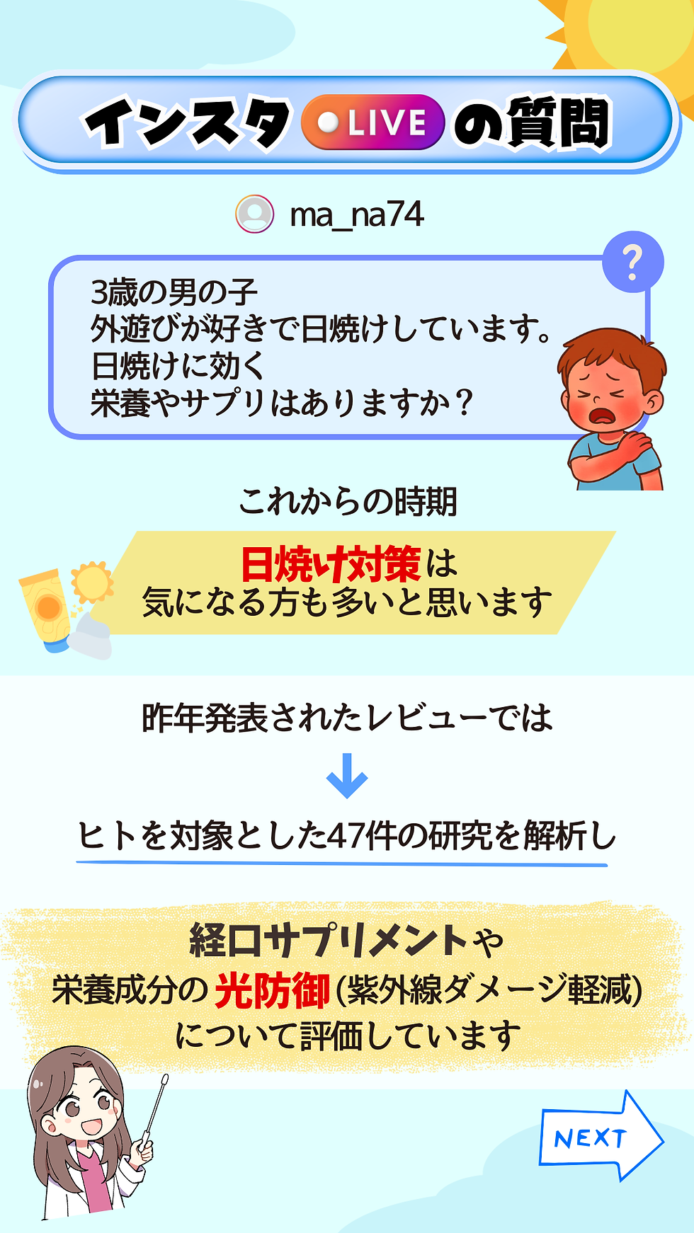 インスタライブの質問日焼け対策38.png