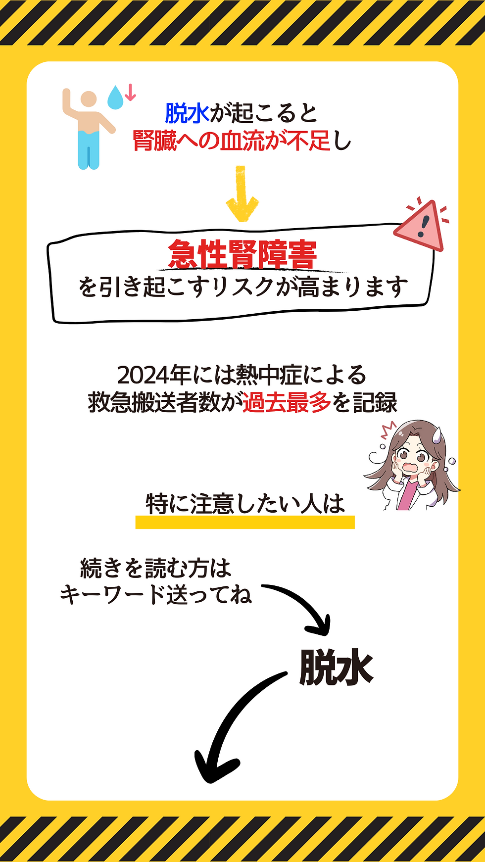 猛暑で腎臓が悪くなる！？72.png