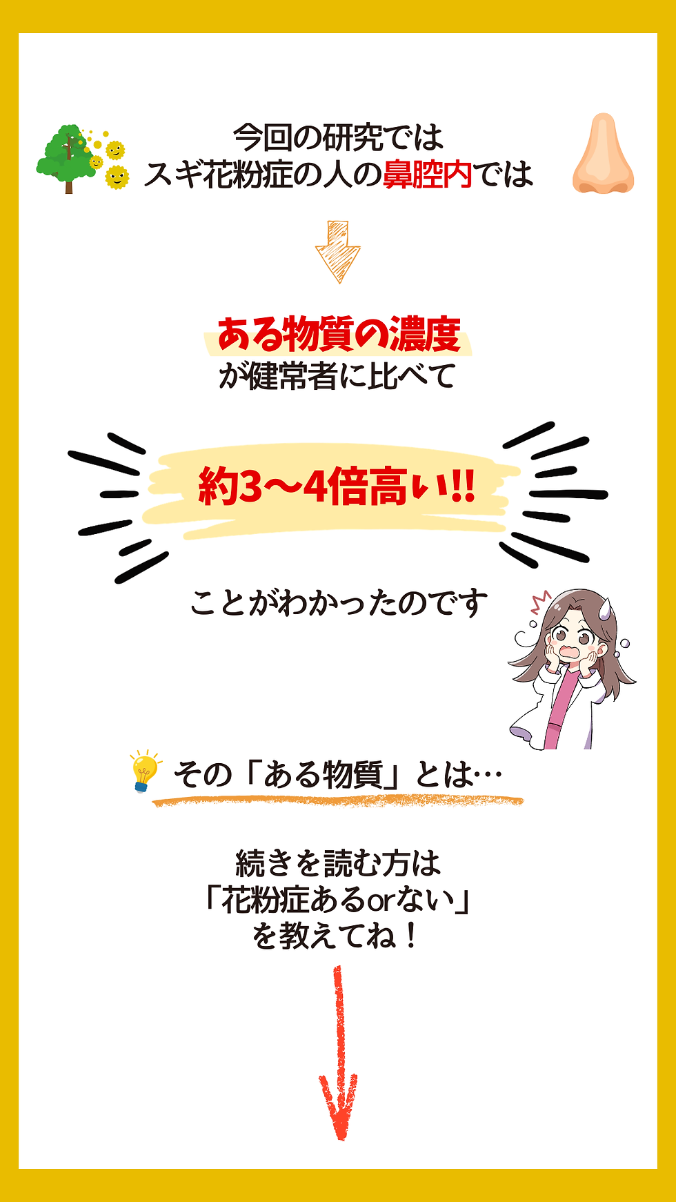 スギ花粉症を悪化させる可能性の〇〇とは！75.png