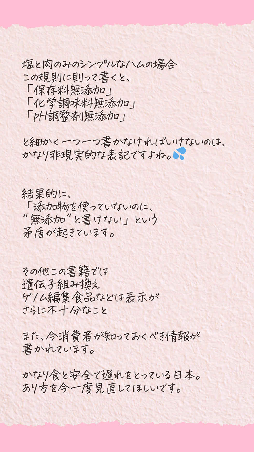歪められる食の安全14.png