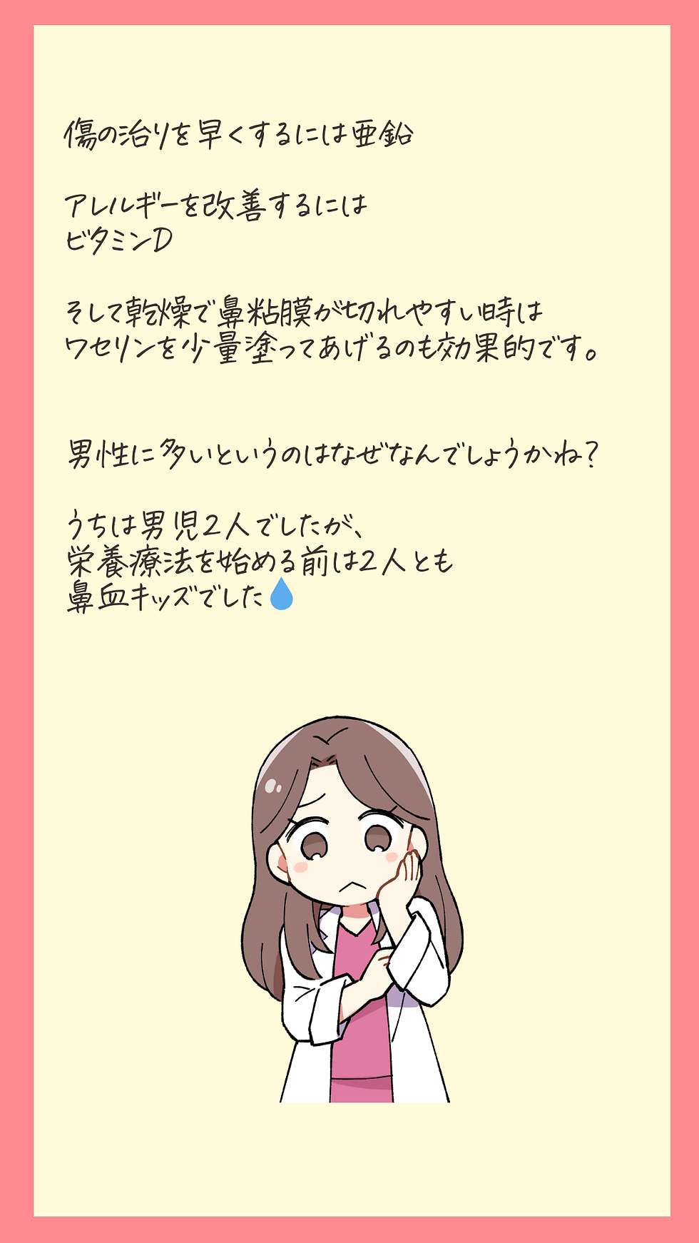 子どもに多い鼻血　初の全国的調査107.png