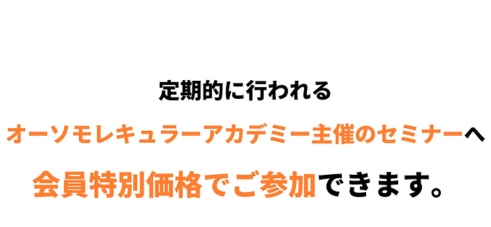 会員特別価格でご参加.png