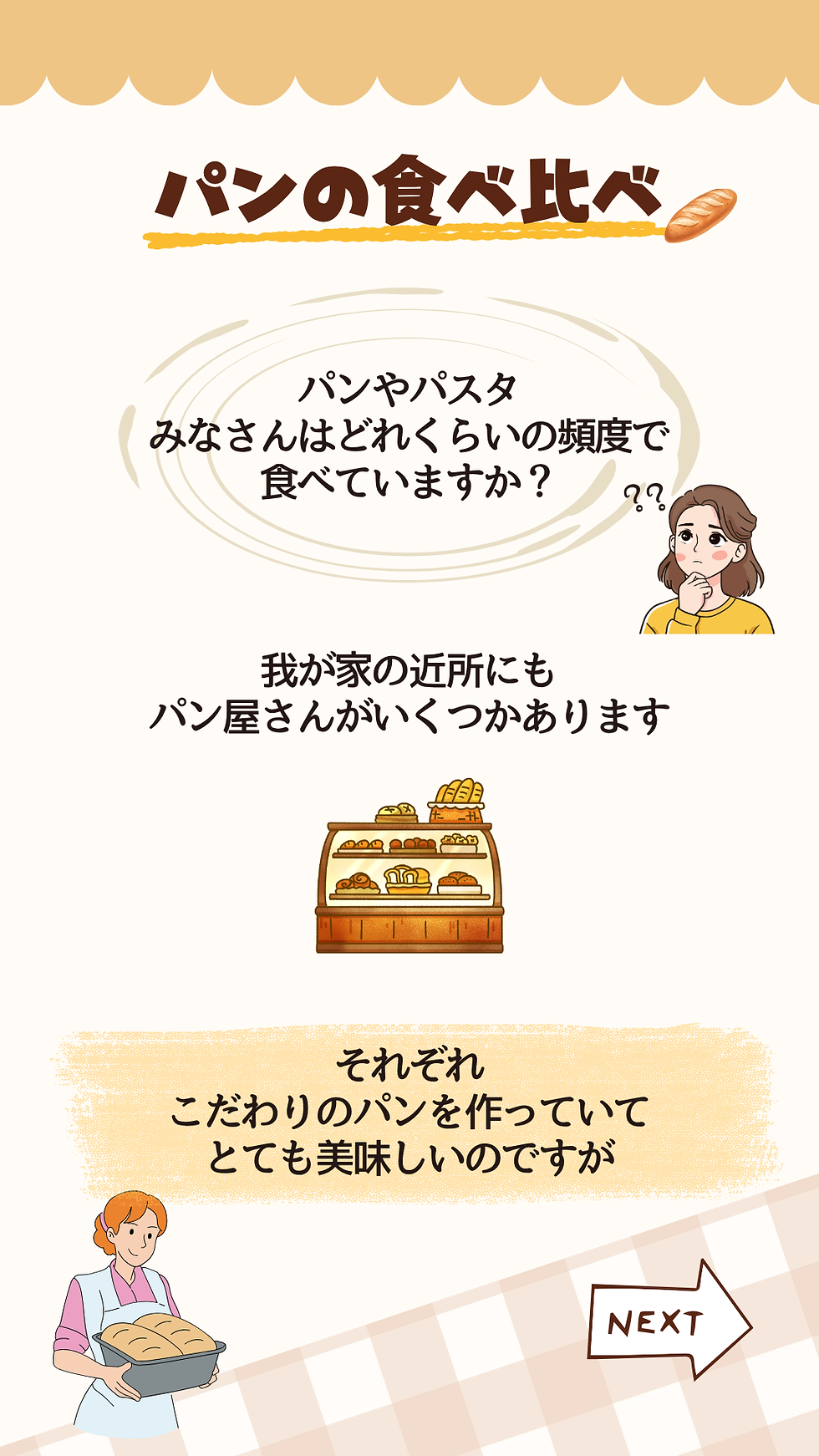 パンの食べ比べ15.png
