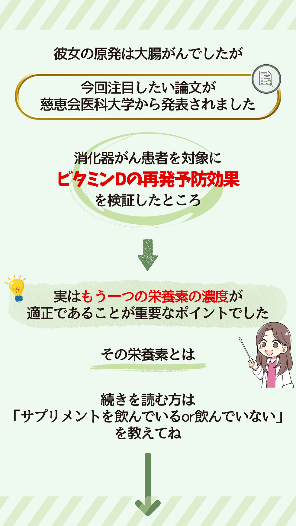 消化器がんの再発・死亡リスクが69％減少する栄養素とは？！100.png