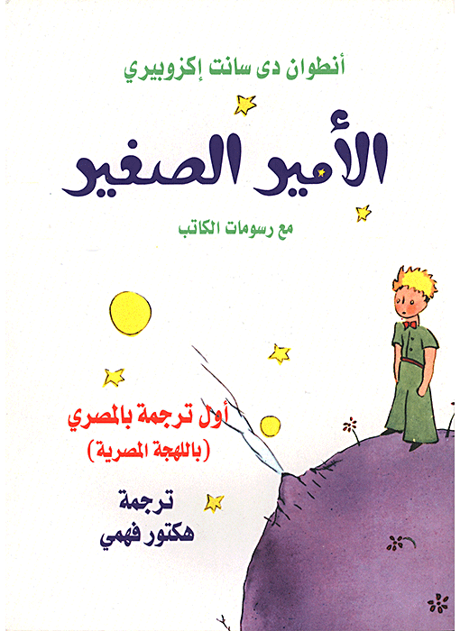 arabe (Égypte)