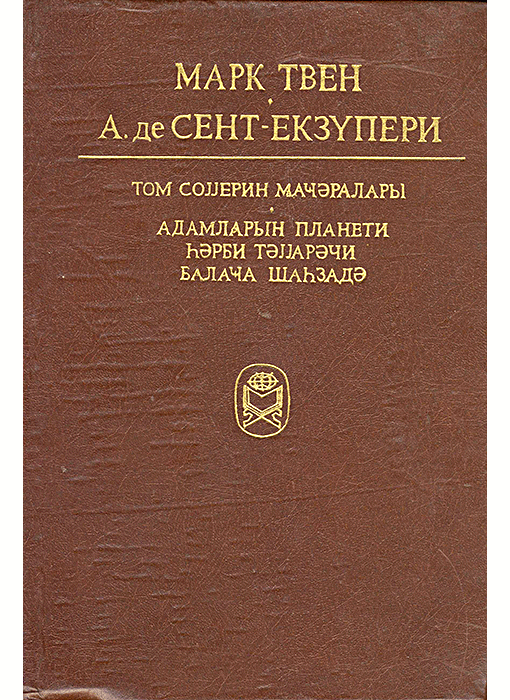 Azerbaijani (Cyrillic)