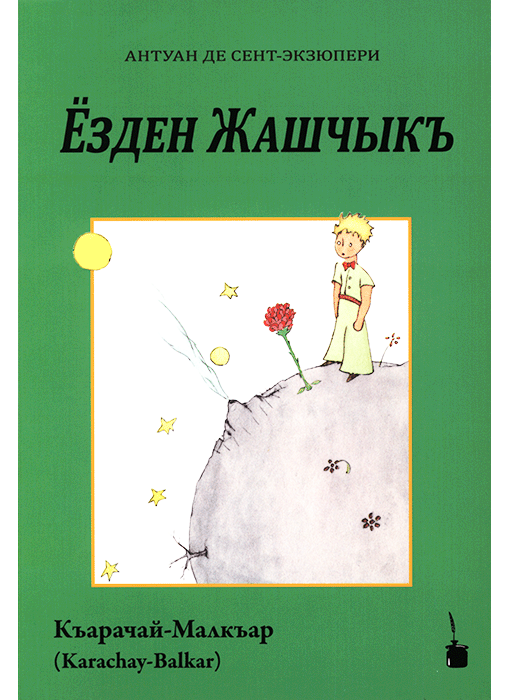 Karachay-Balkar (Cyrillic)
