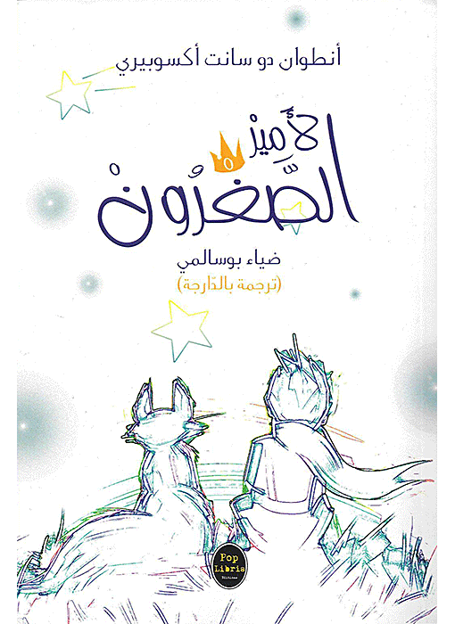 arabe (Tunisie)