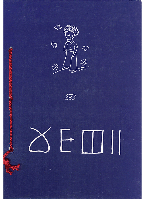 berbère touareg (tifinagh)