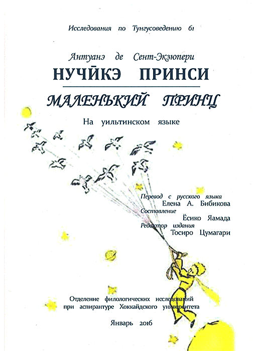 Orok / Uilta