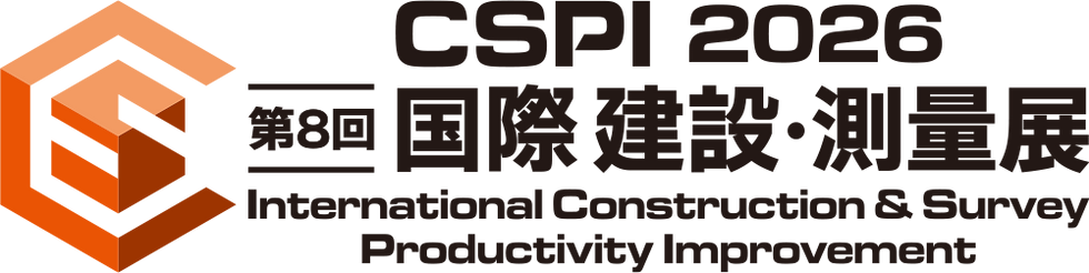 「第8回 国際 建設・測量展(CSPI 2026)」in幕張メッセ 出展のお知らせ