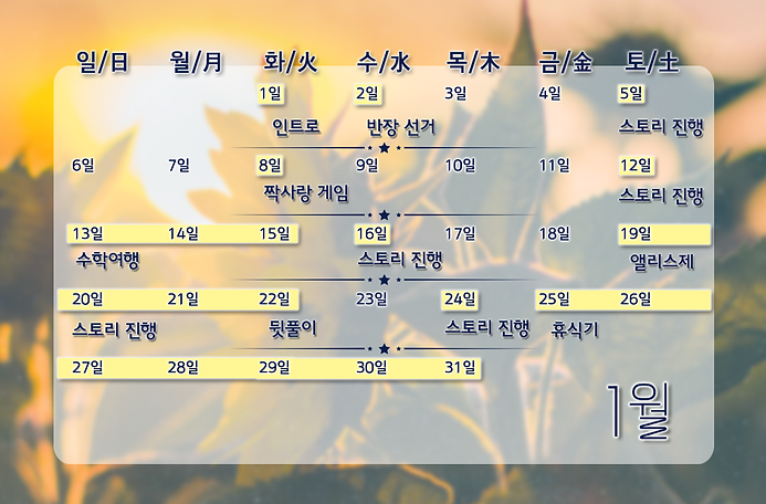 일정표 (1월).png
