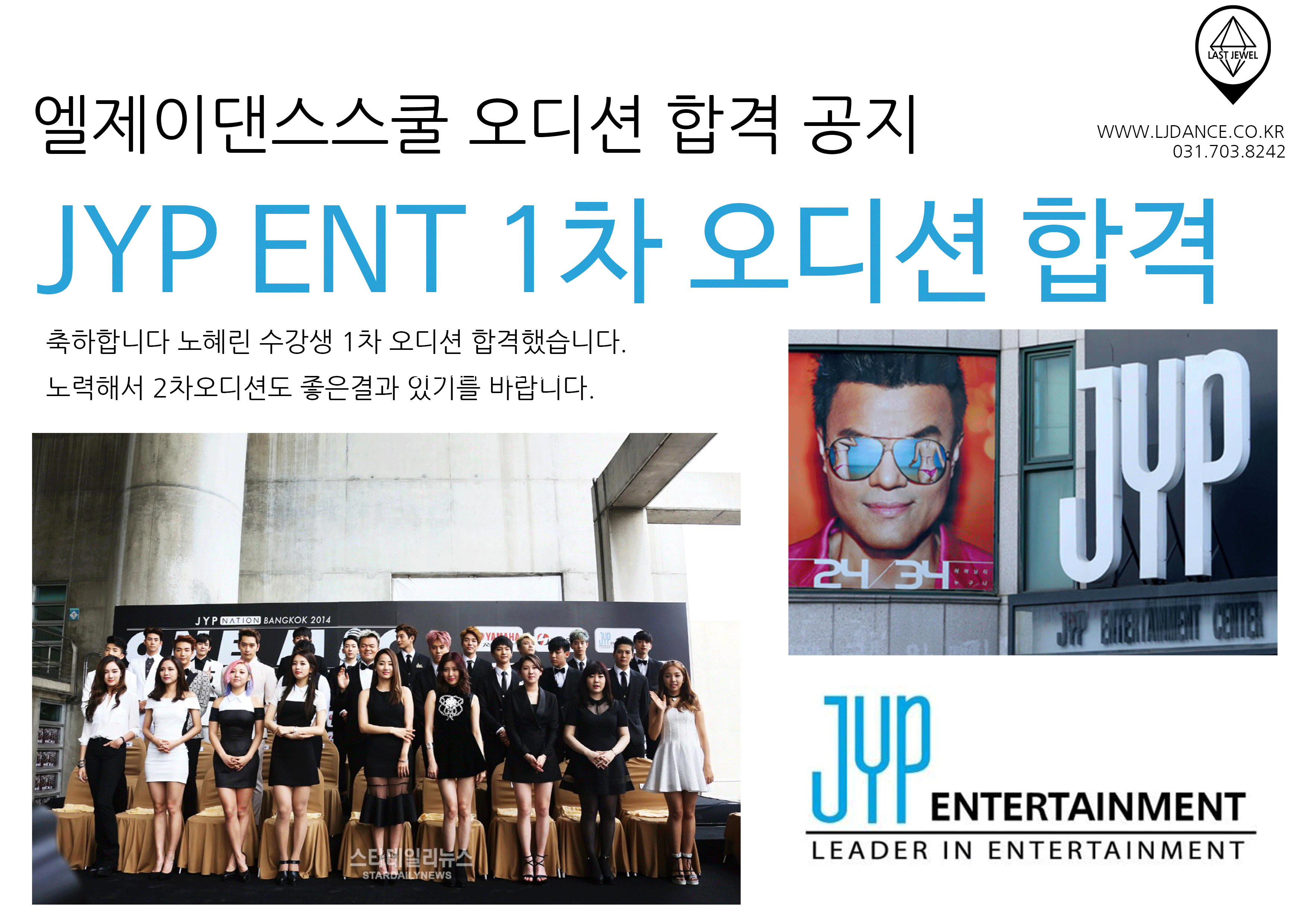 노예린 수강생 JYP 1차 합격