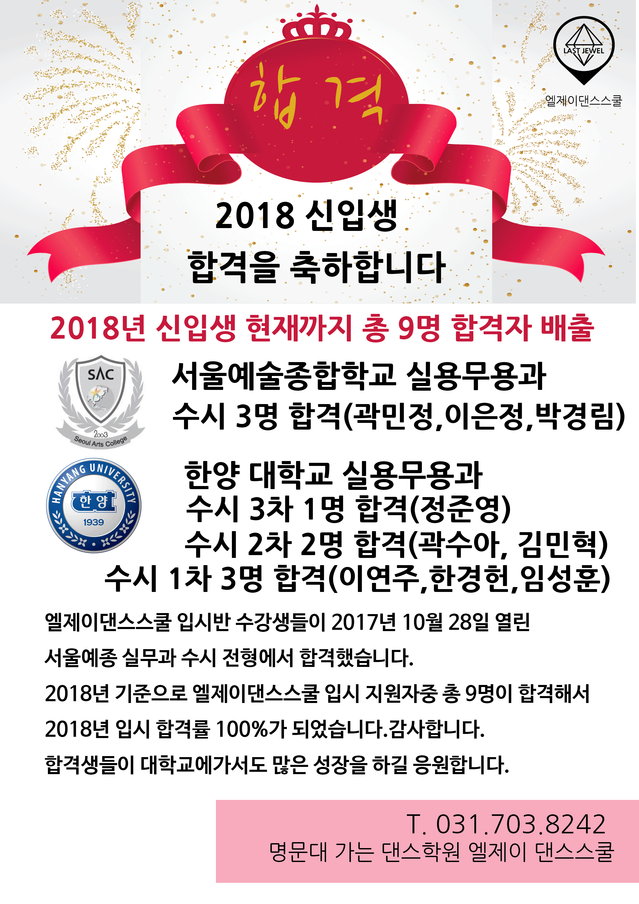 2018년도 예비 신입생 서울 예술종합학교 수시 3명 합격