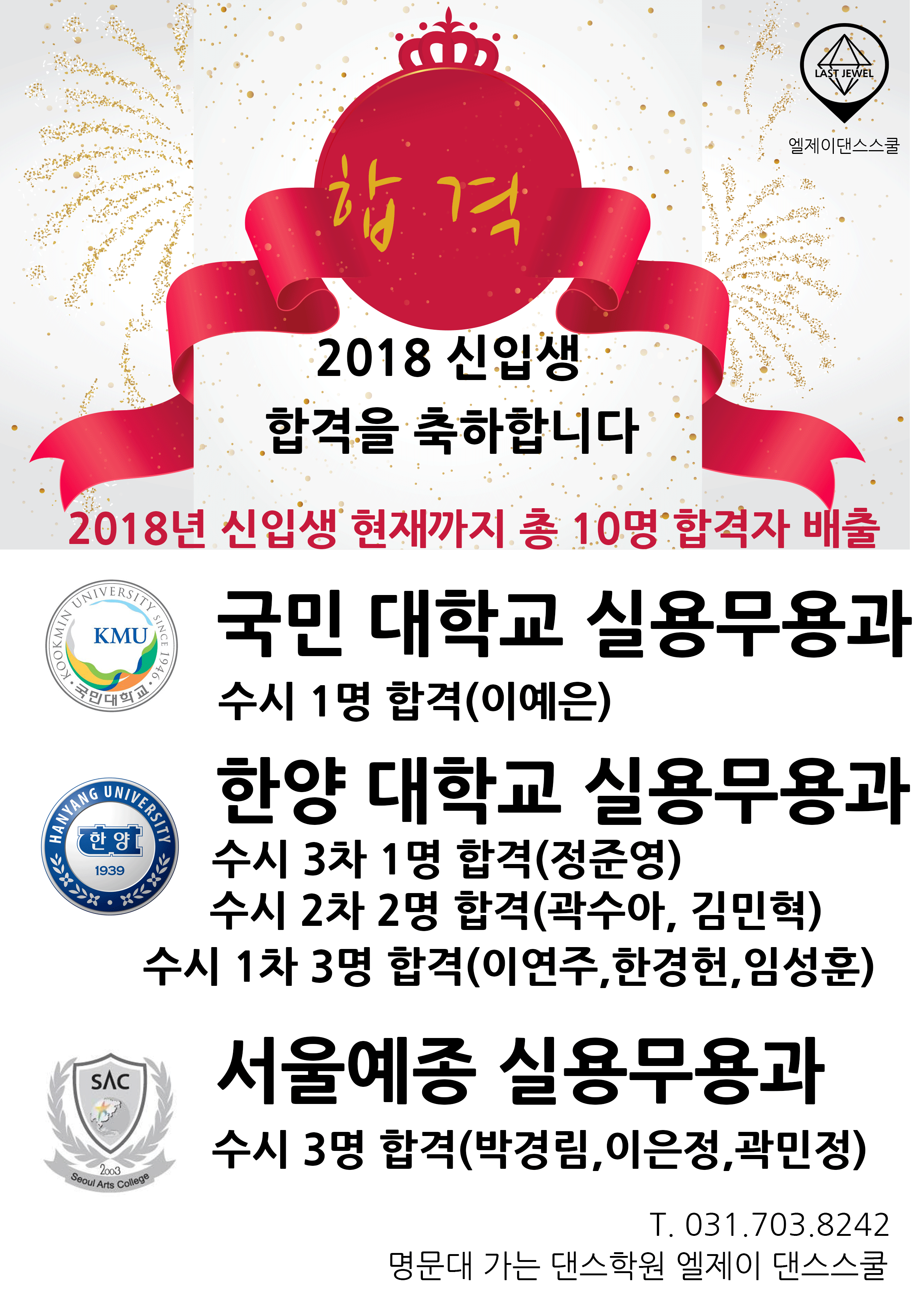 2018년도 신입생 국민대학교 실용무용과 수시 1명 합격(이예은)