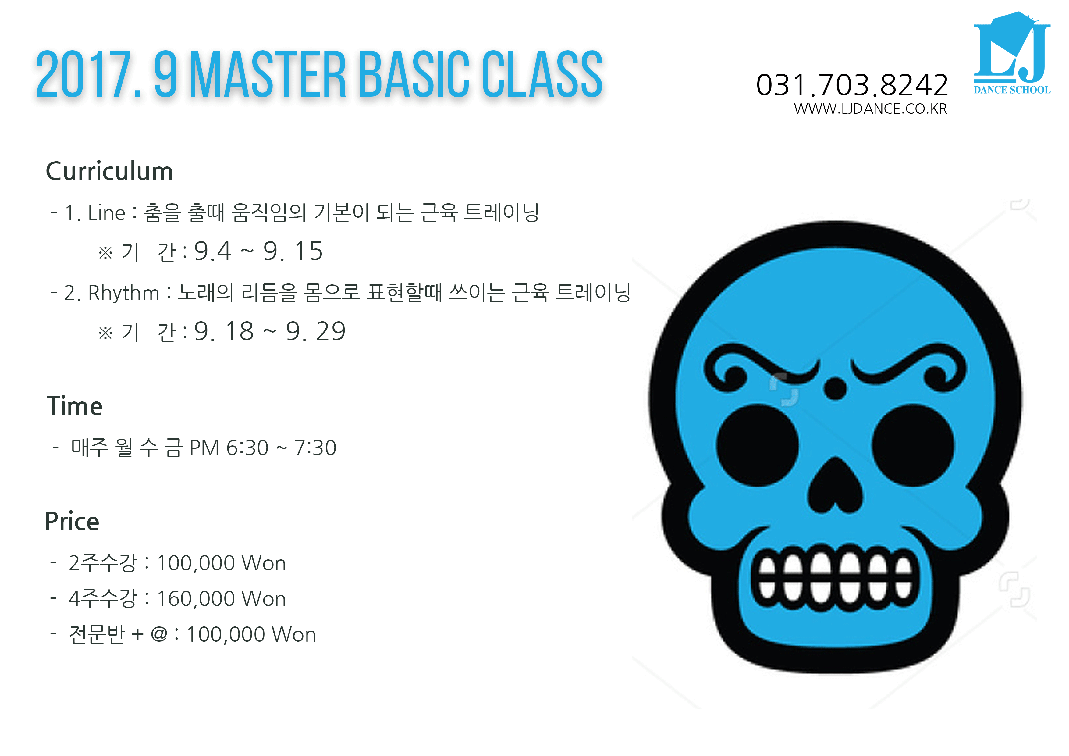 베이직반 9월 커리큘럼입니다.