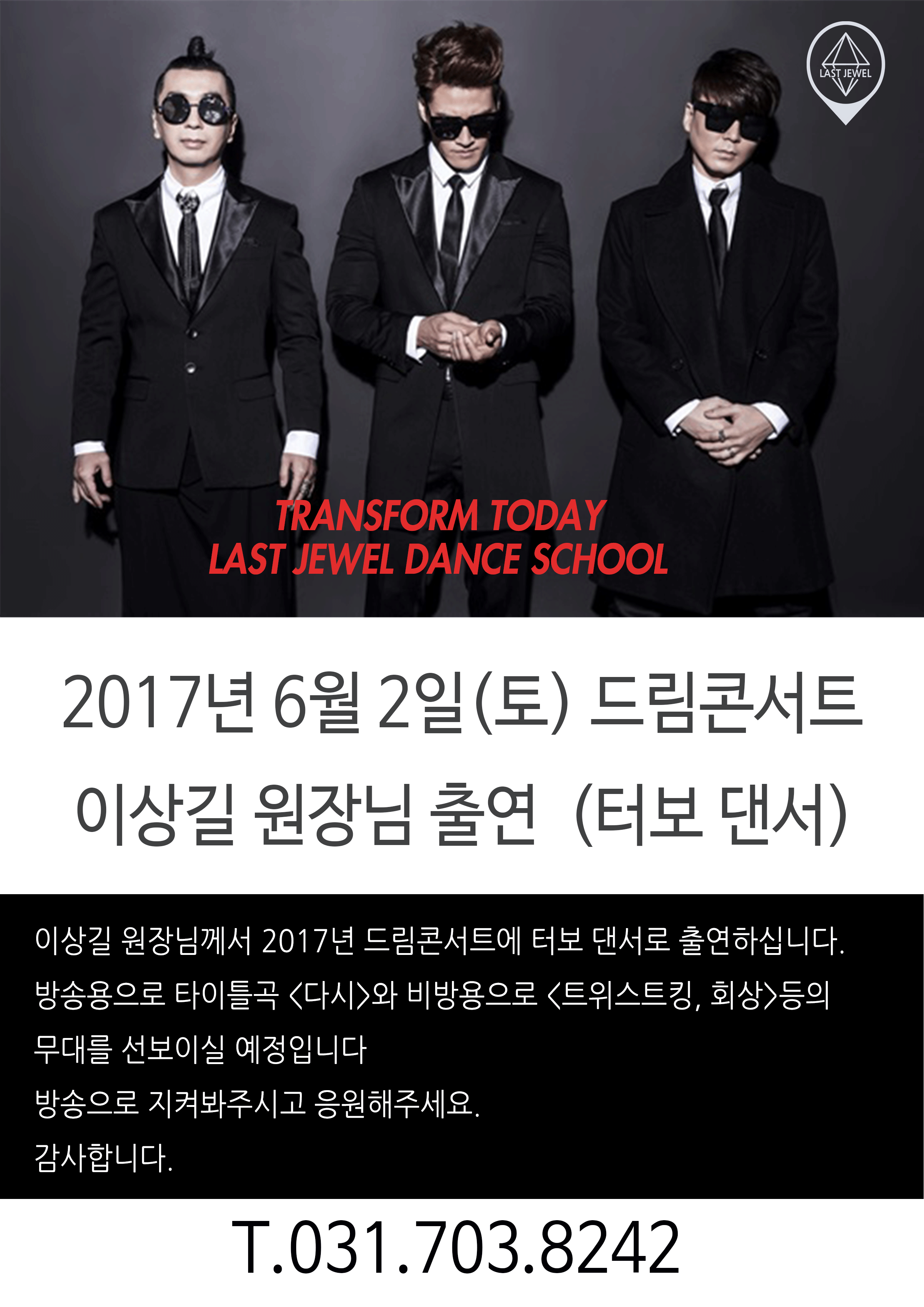 이상길원장님 2017년 6월 2일 드림콘서트 출연